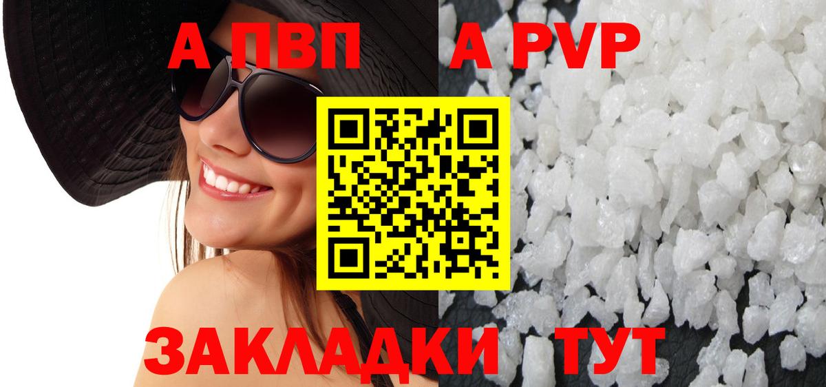Alfa_PVP Crystall  Вход с VPN  А ПВП СК  закладка  Озёрск 