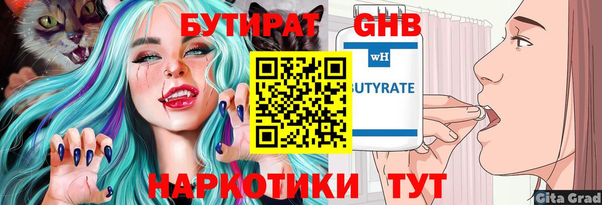 БУТИРАТ бутик  Вход с VPN  Озёрск 