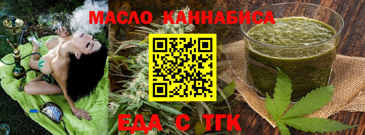 Озёрск  Еда ТГК марихуана  Вход с VPN 