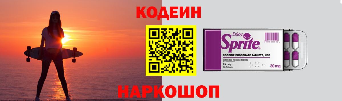дарнет шоп  Вход с VPN  Кодеиновый сироп Lean напиток Lean (лин)  Озёрск  Кодеиновый сироп Lean Purple Drank 