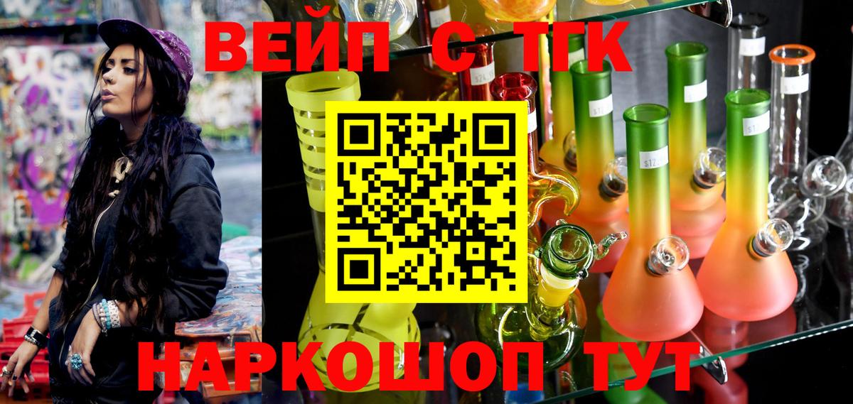 Озёрск  Дистиллят ТГК вейп с тгк  Вход с VPN 